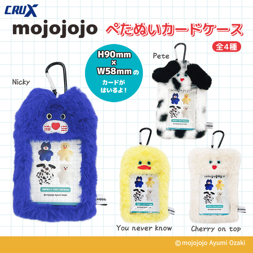 mojojojo【ぺたぬいカードケース】